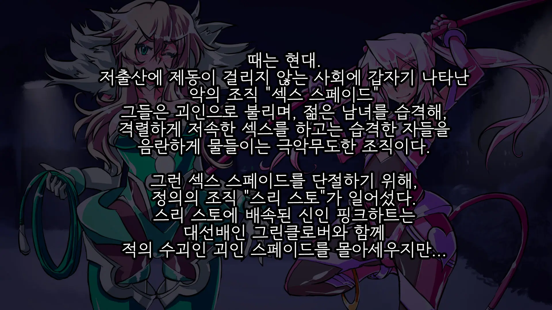 Jouai Senki Pink Heart ~Seigi No Heroine Ga Teki Kaijin No Chikara De Aku No Kanbu E To Someagaru!!~ | 정애정신 핑크하트 ~정의의 히로인이 적괴인의 힘으로 악의 간부로 물들어간다!!~